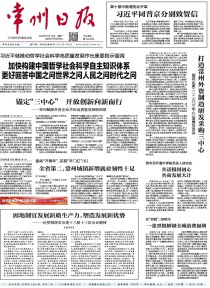 常州日报